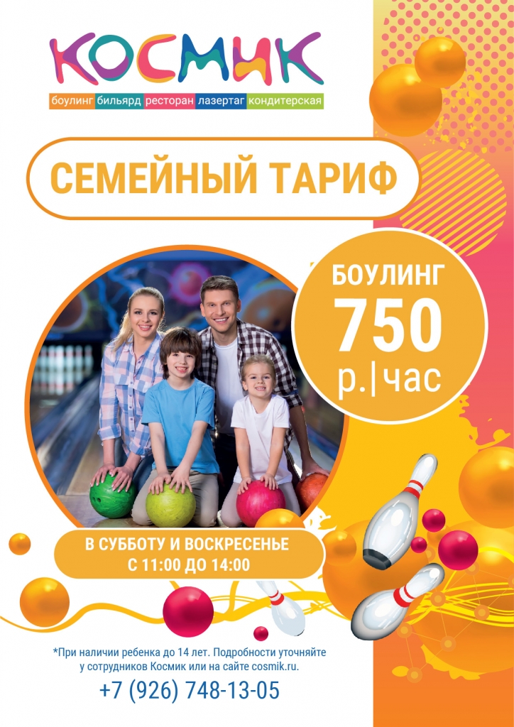 Космик Семейный тариф ГС.jpg Космик Семейный тариф ГС.jpg