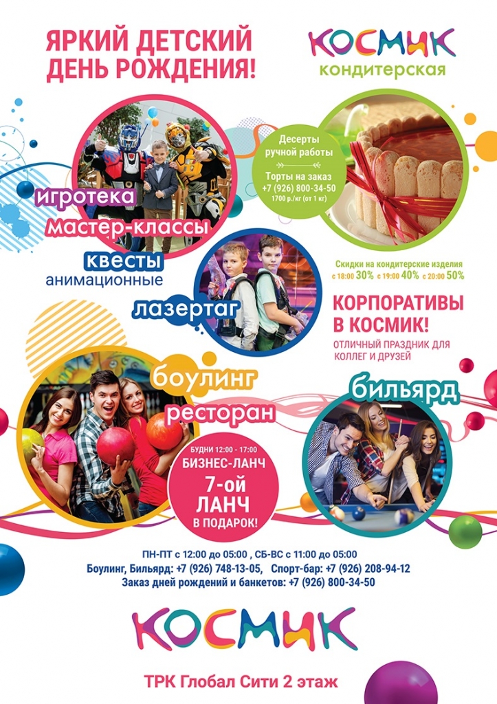 Космик общий.jpg Космик общий.jpg